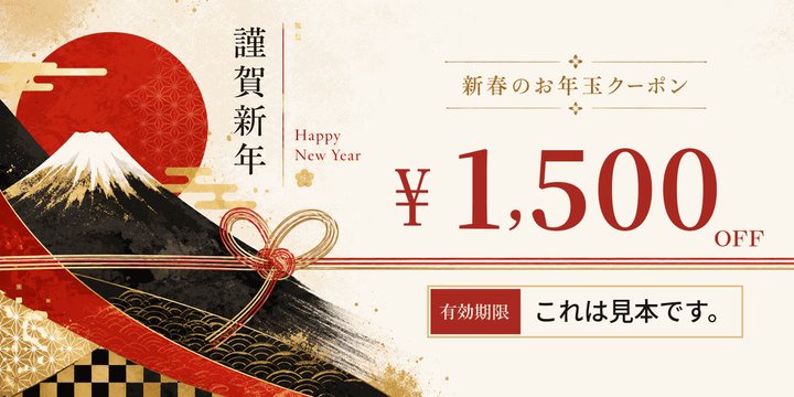 年賀クーポンの絵柄