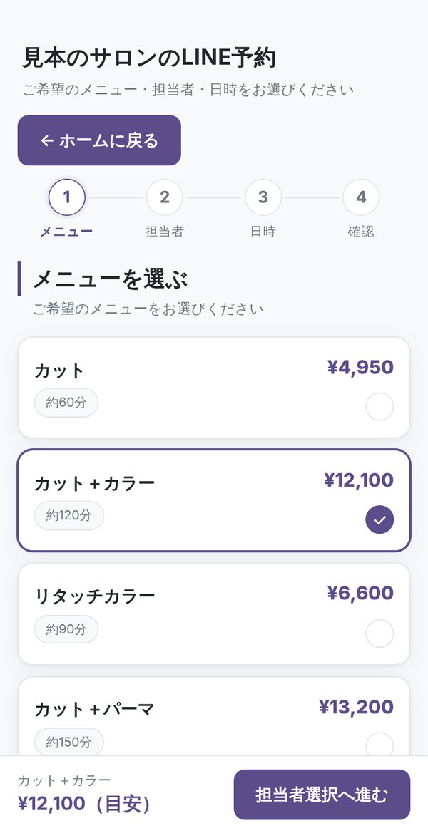 メニューを選ぶ画面